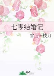 七零结婚记简谱